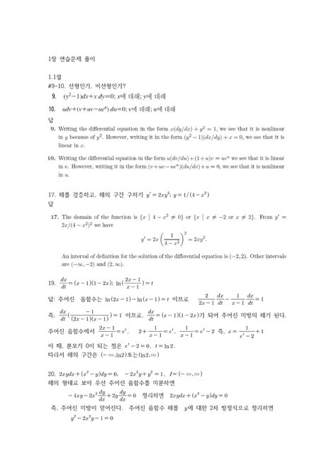 이산수학 연습문제 Pdf
